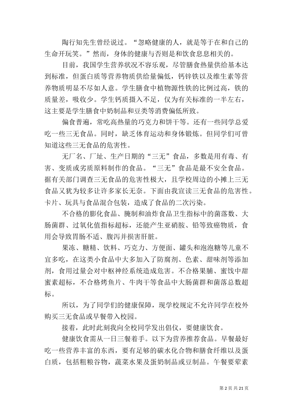 食品营养倡议书_第2页