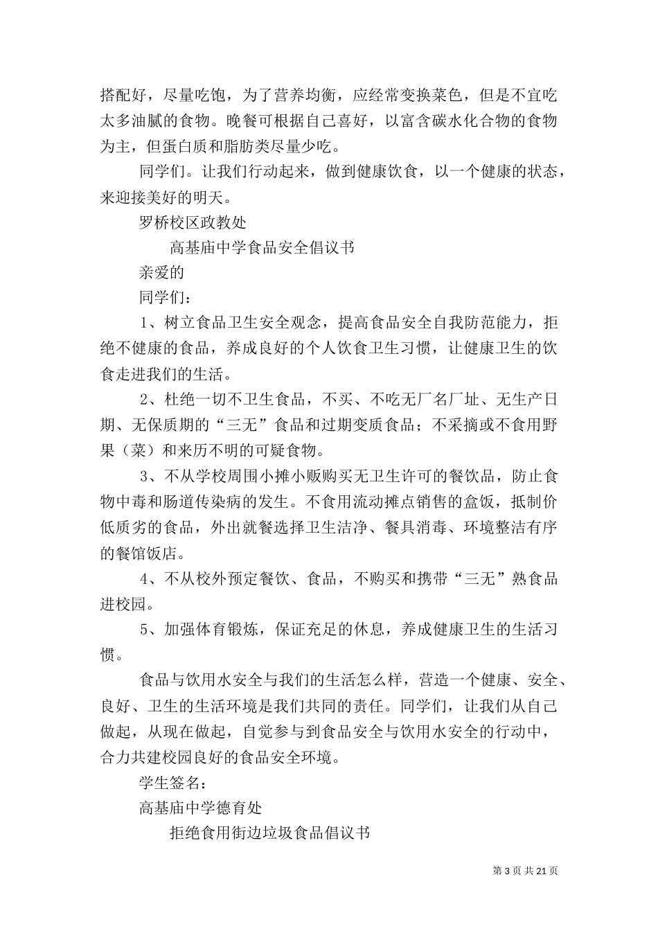 食品营养倡议书_第3页