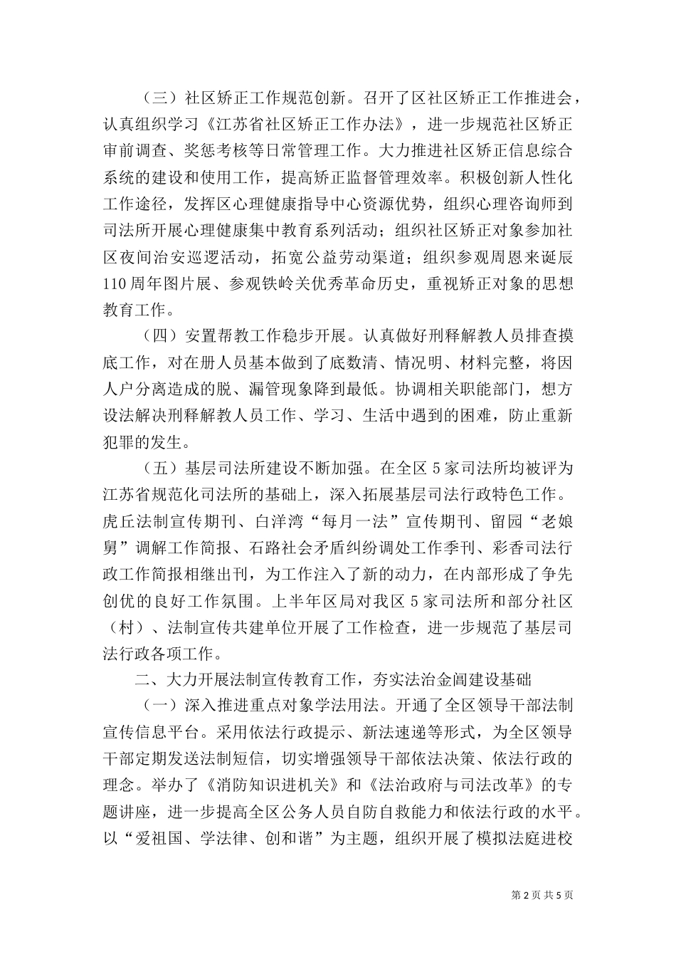 司法局上半年度工作总结_第2页