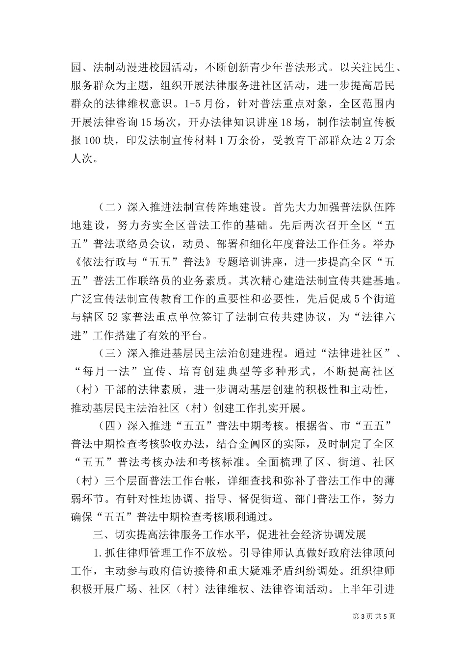 司法局上半年度工作总结_第3页