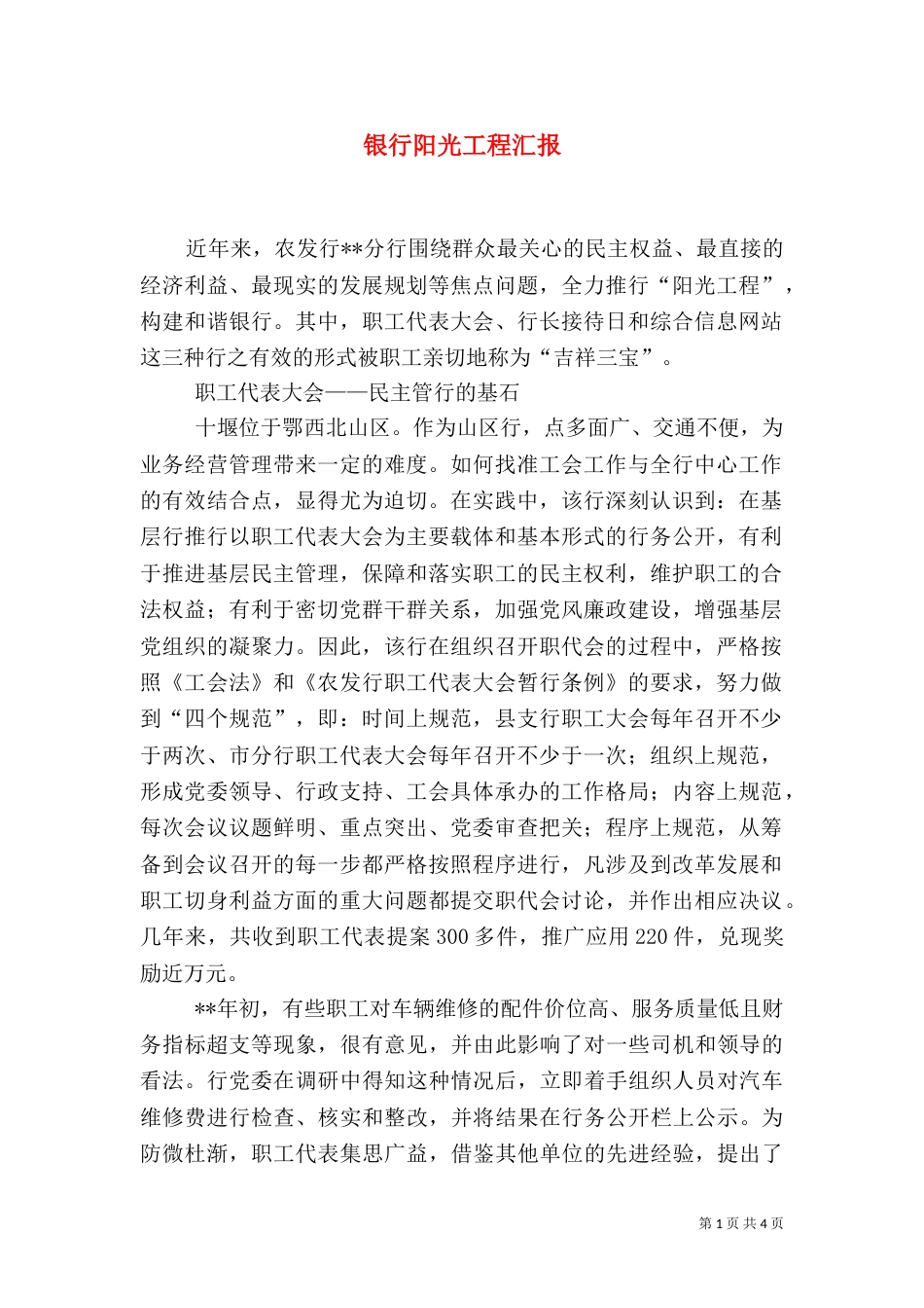 银行阳光工程汇报_第1页