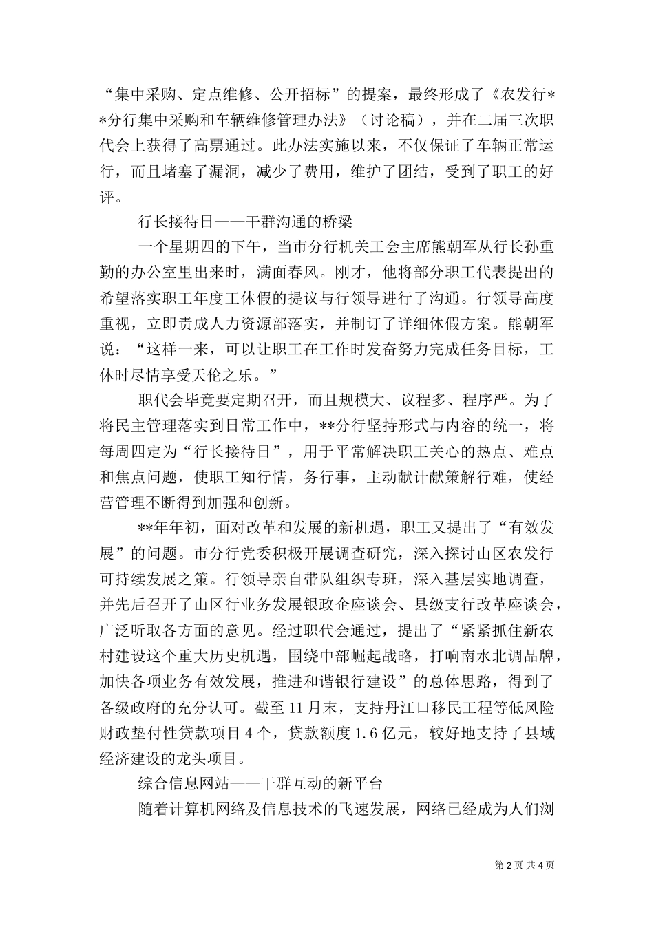 银行阳光工程汇报_第2页