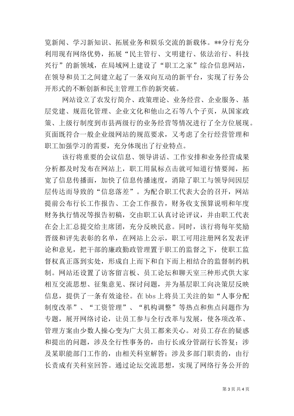 银行阳光工程汇报_第3页