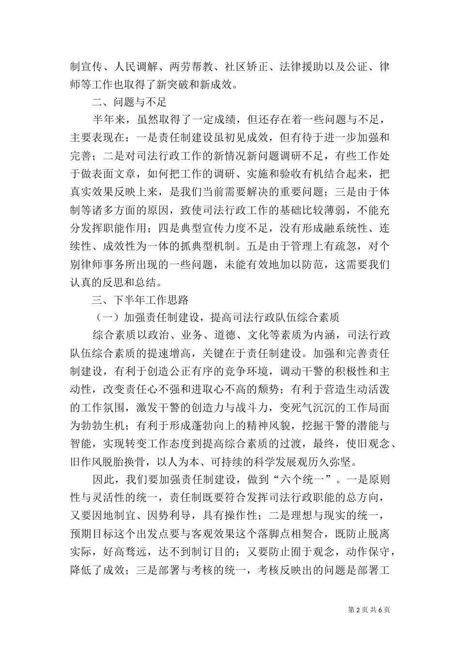 司法局执法管理半年工作总结_第2页