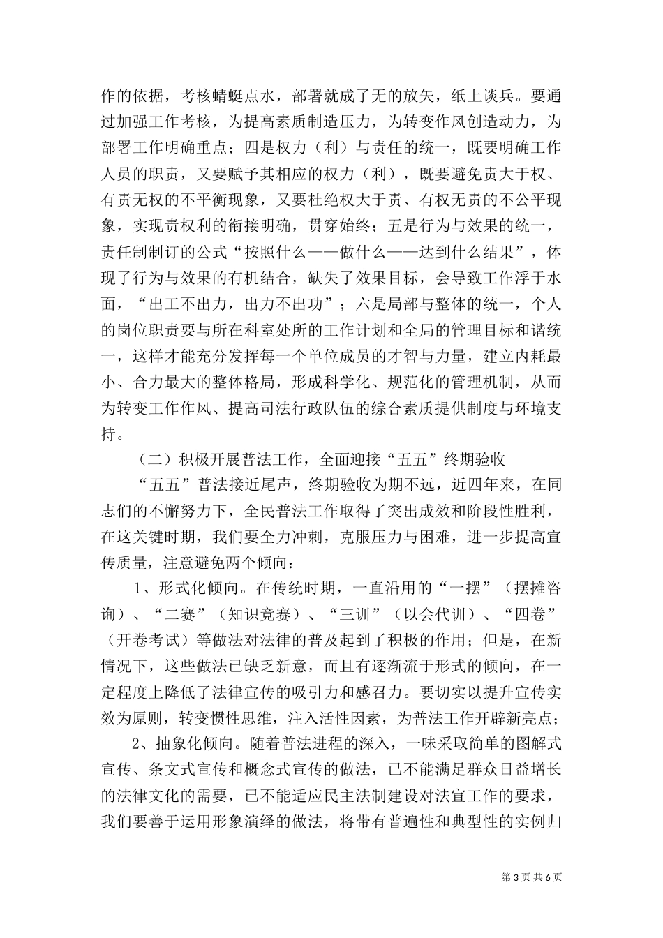 司法局执法管理半年工作总结_第3页