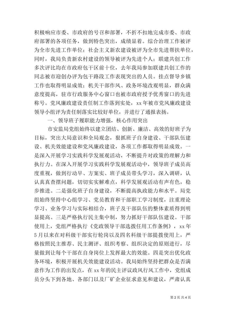安全生产管理局述职报告范文_第2页