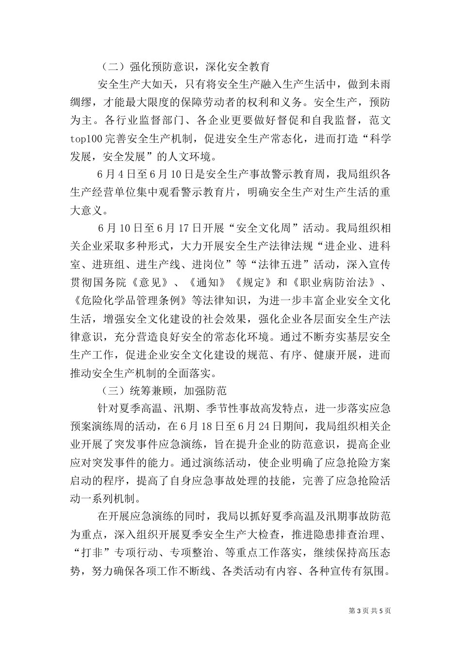 经信局安全生产总结_第3页