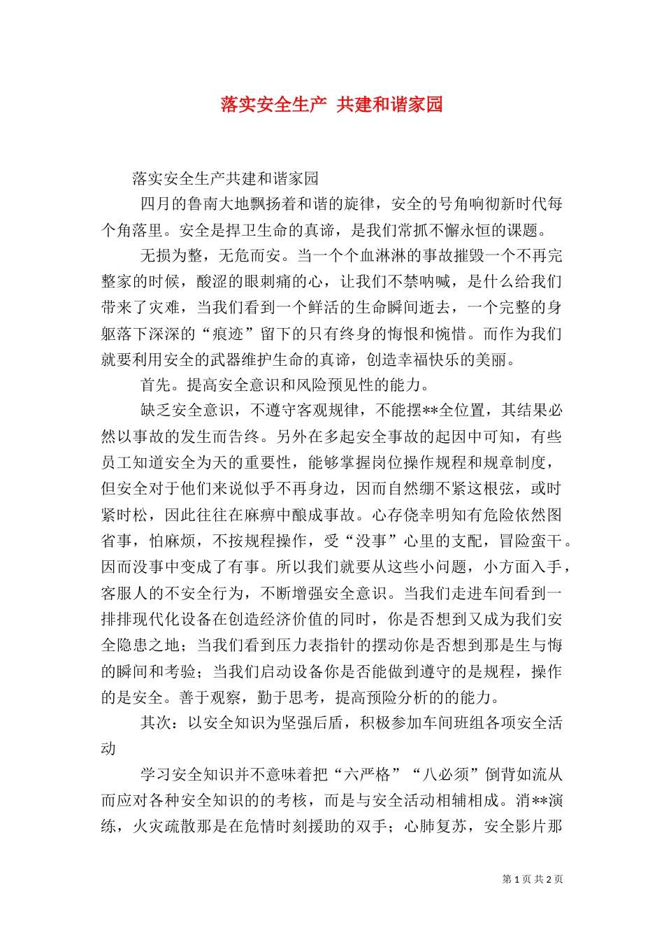 落实安全生产 共建和谐家园（一）_第1页