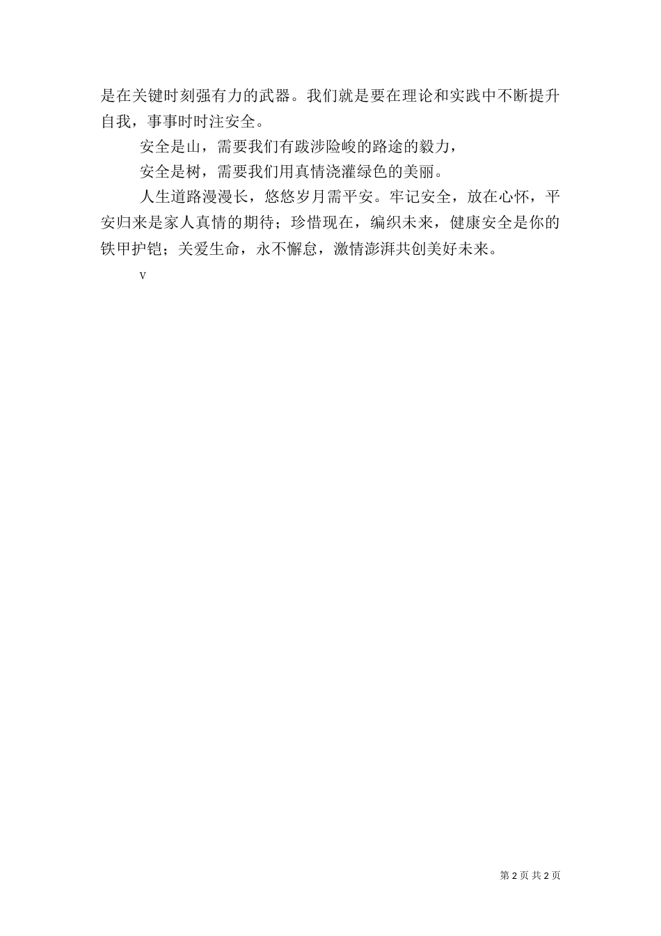 落实安全生产 共建和谐家园（一）_第2页