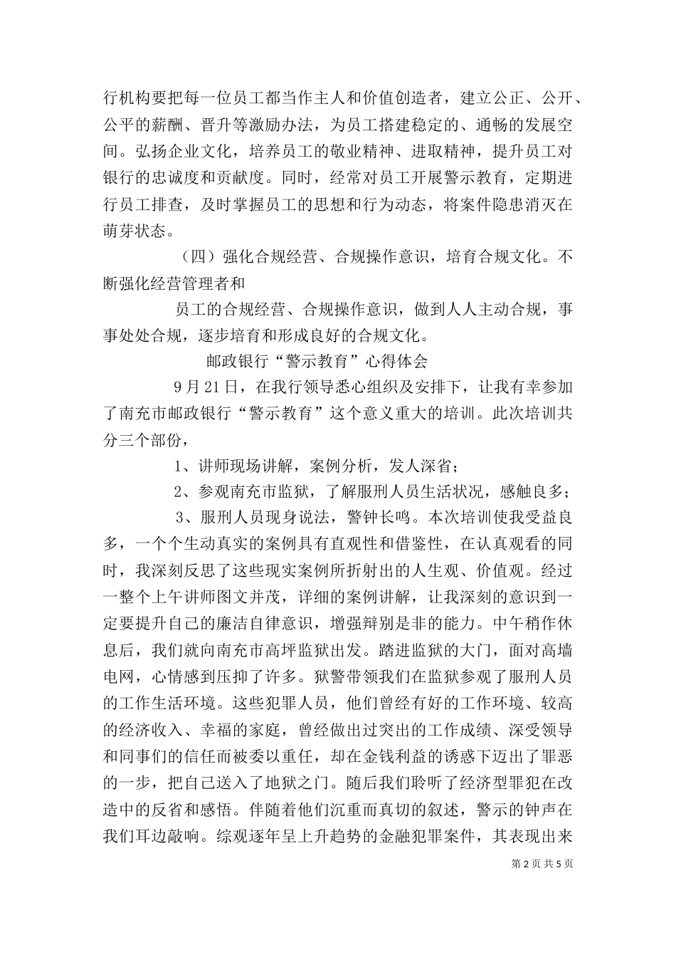 安全合规警示教育学习心得（一）_第2页