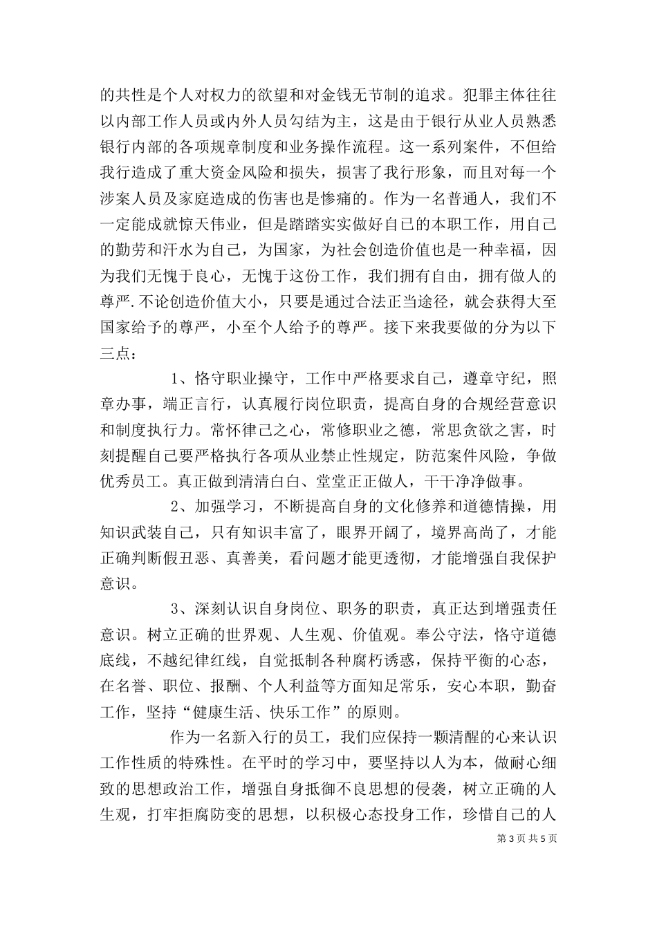 安全合规警示教育学习心得（一）_第3页