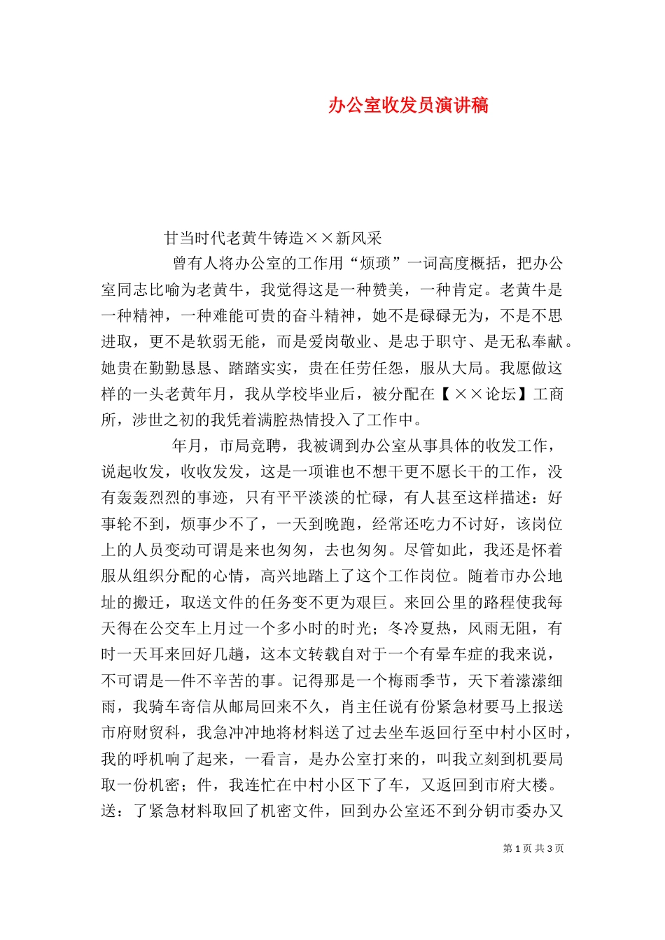 办公室收发员演讲稿_第1页