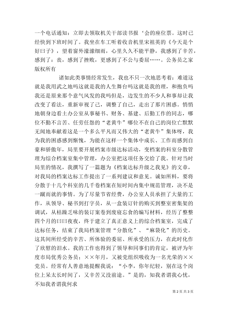 办公室收发员演讲稿_第2页