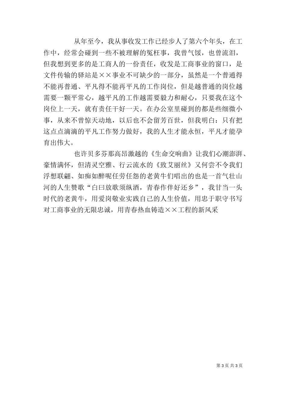 办公室收发员演讲稿_第3页