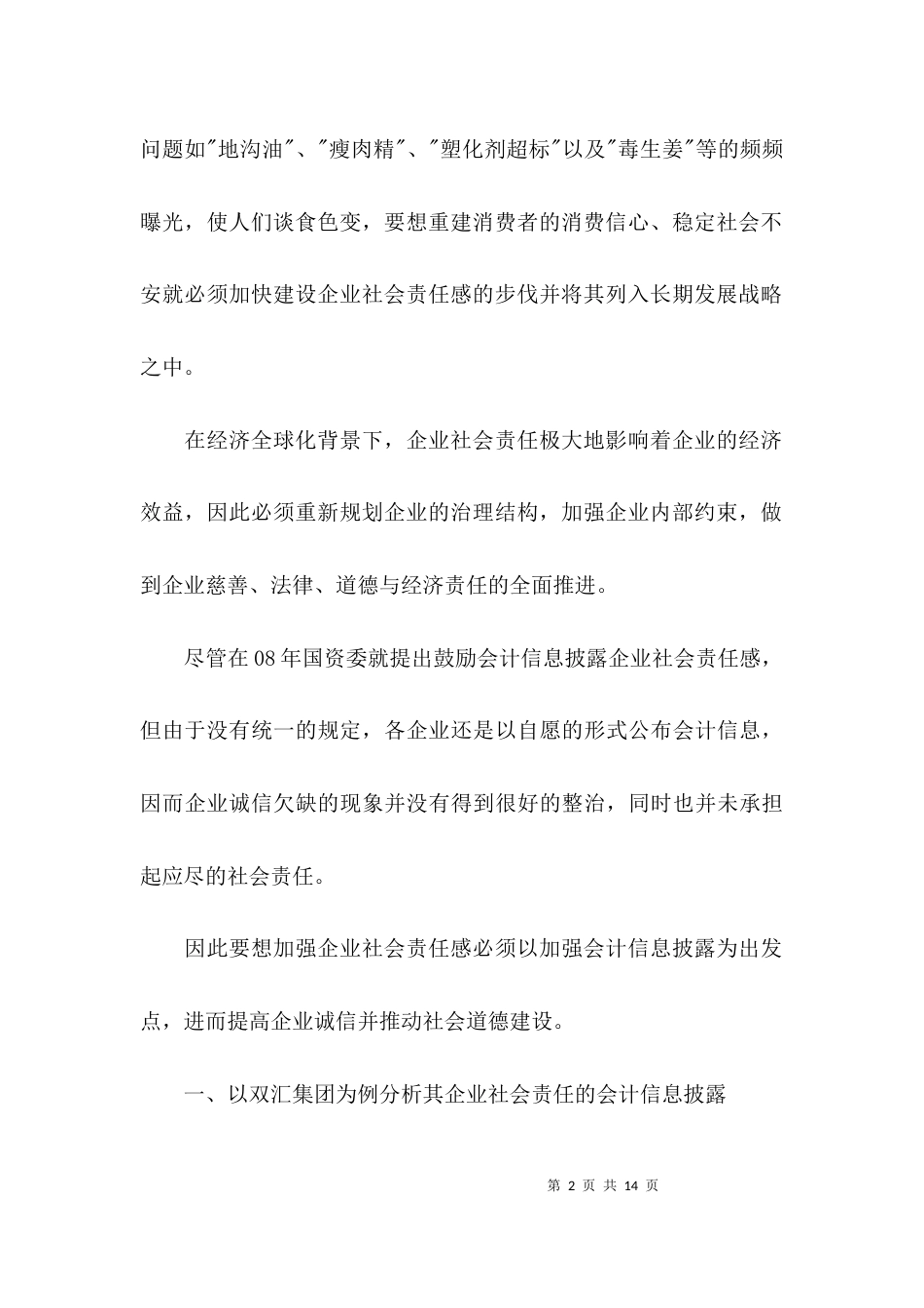 （精选）会计专业毕业论文_第2页