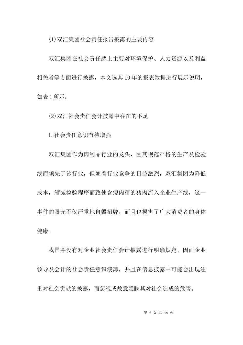 （精选）会计专业毕业论文_第3页