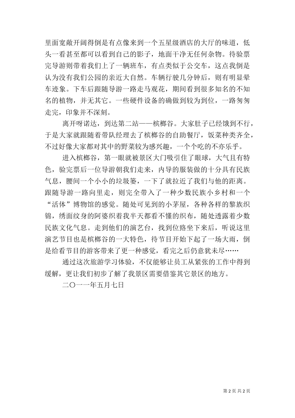 心得体会 旅游（二）_第2页