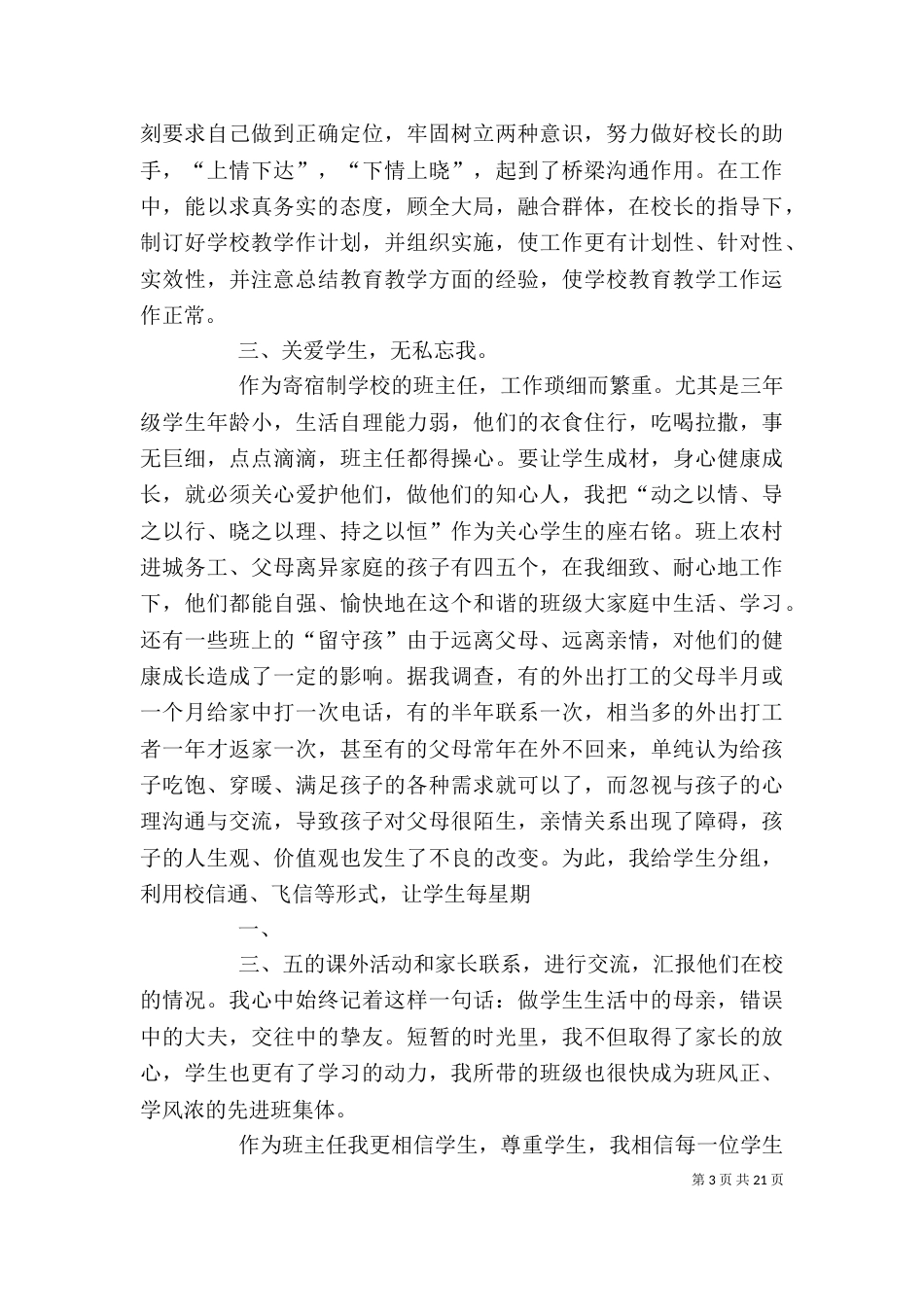 优秀教师个人先进事迹材料（一）_第3页