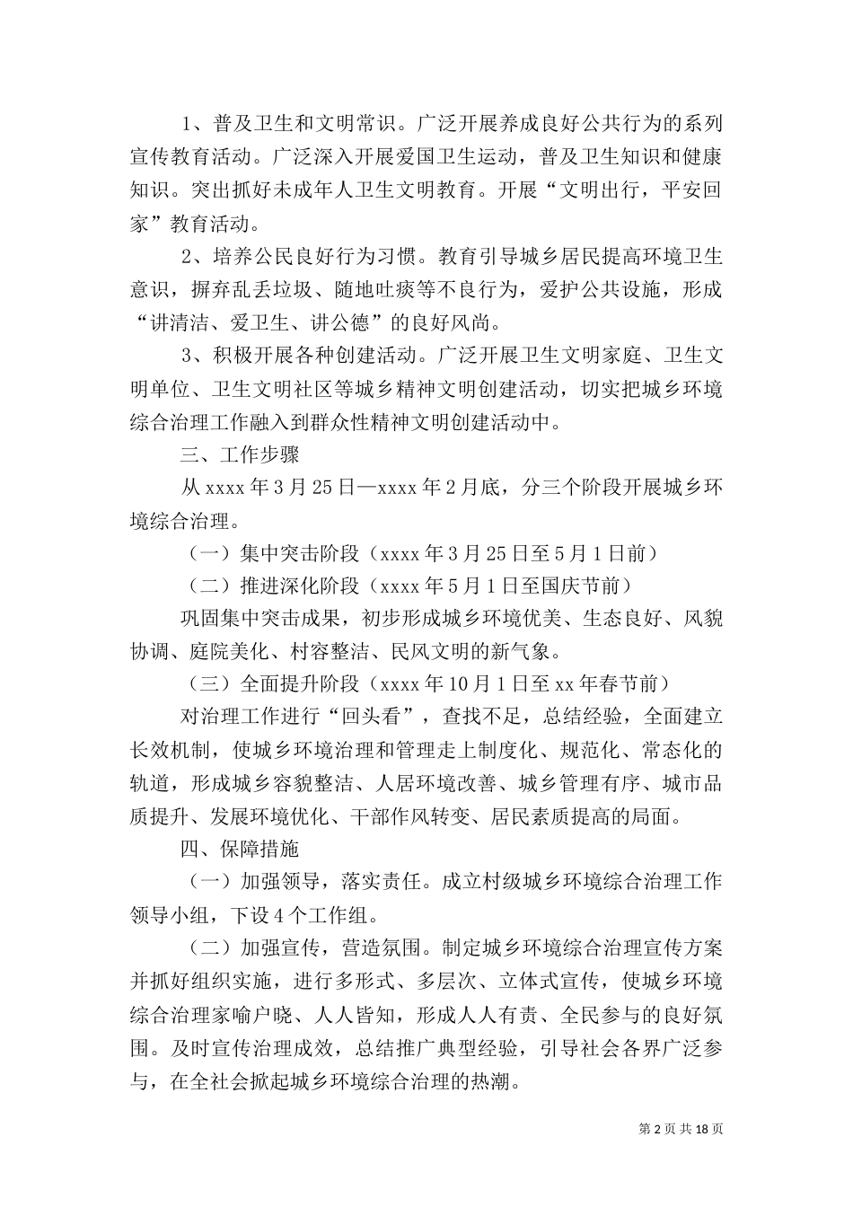 综合治理工作方案4篇_第2页