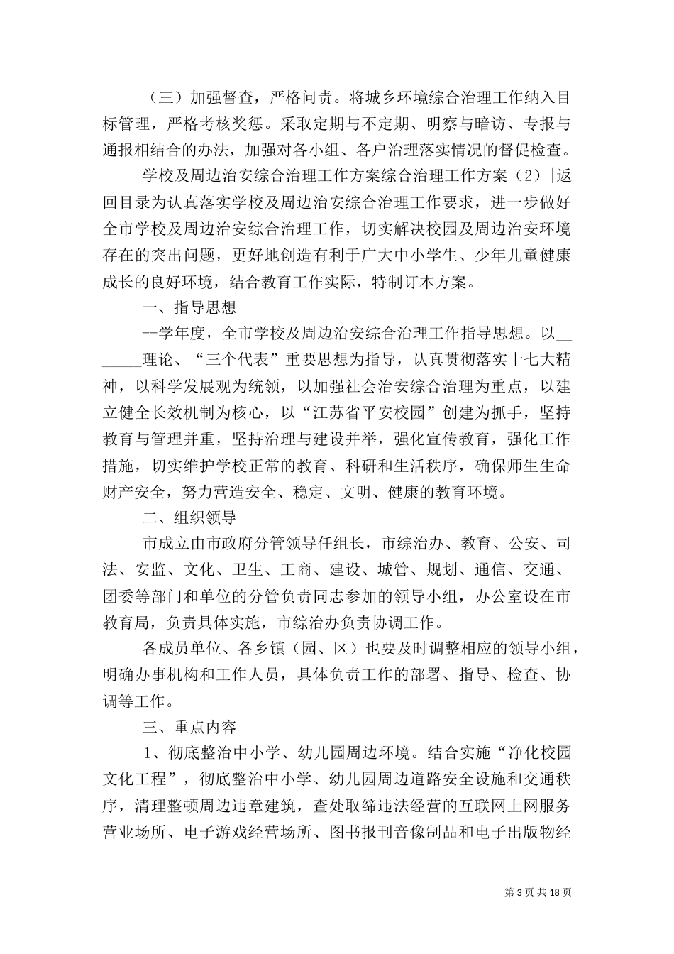 综合治理工作方案4篇_第3页