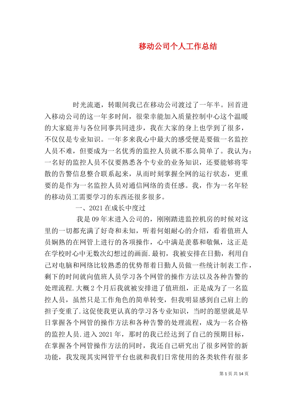 移动公司个人工作总结_第1页