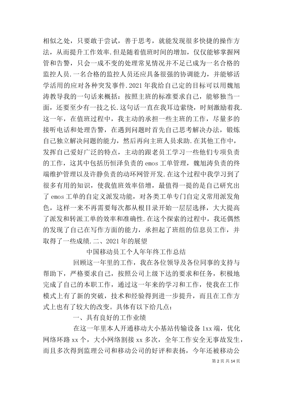移动公司个人工作总结_第2页