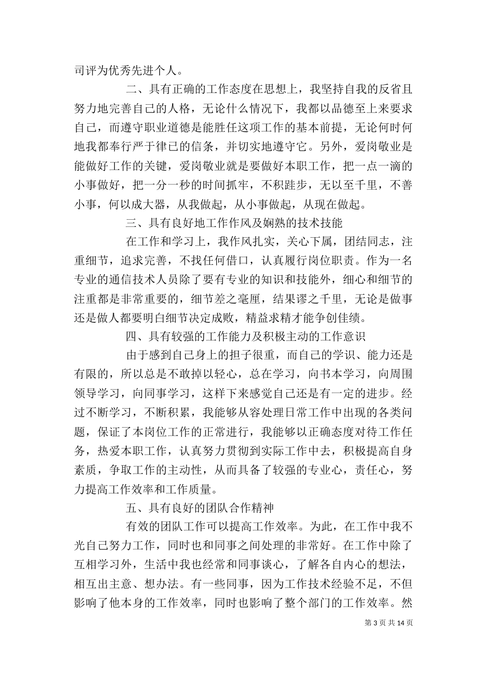 移动公司个人工作总结_第3页