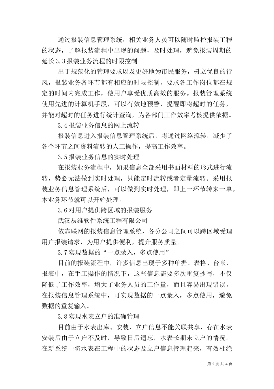 分析影响电力业扩报装速度的因素及解决方法（一）_第2页