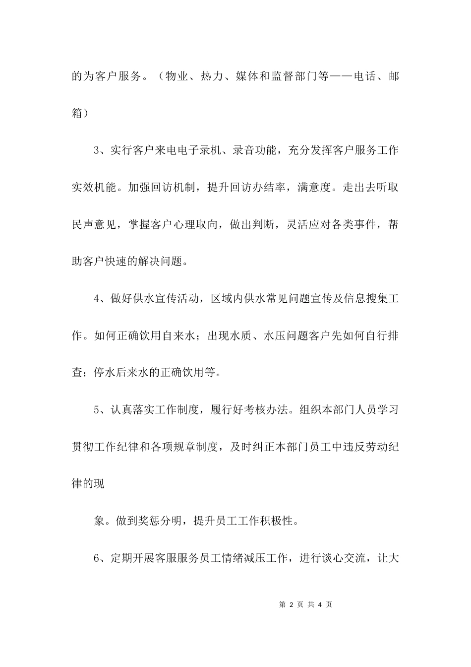 （精选）2021年第一季度工作计划_第2页