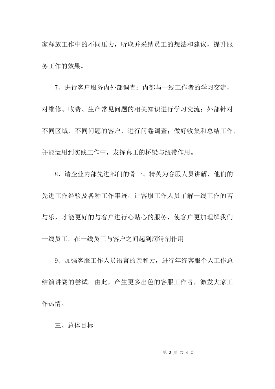 （精选）2021年第一季度工作计划_第3页