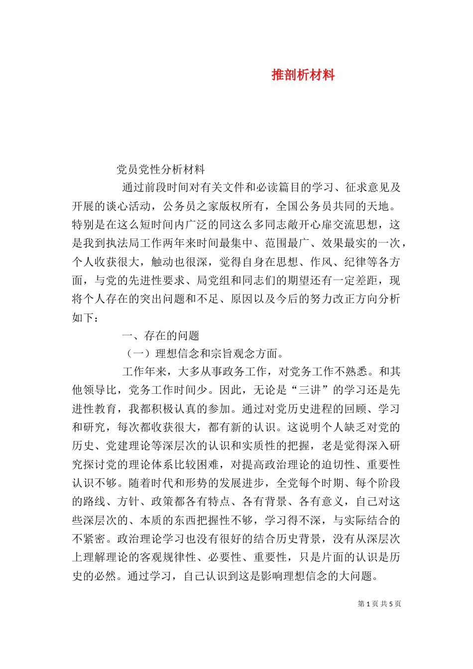 推剖析材料（二）_第1页