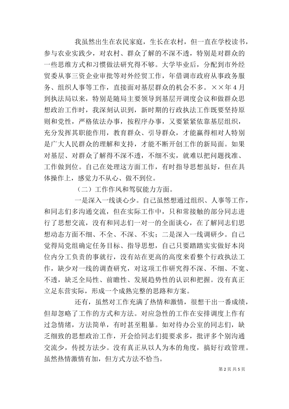 推剖析材料（二）_第2页