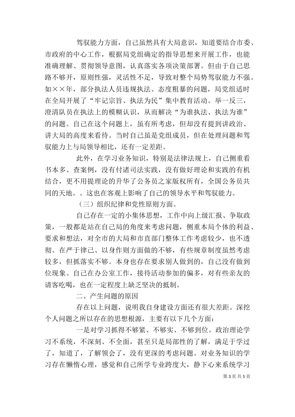 推剖析材料（二）_第3页