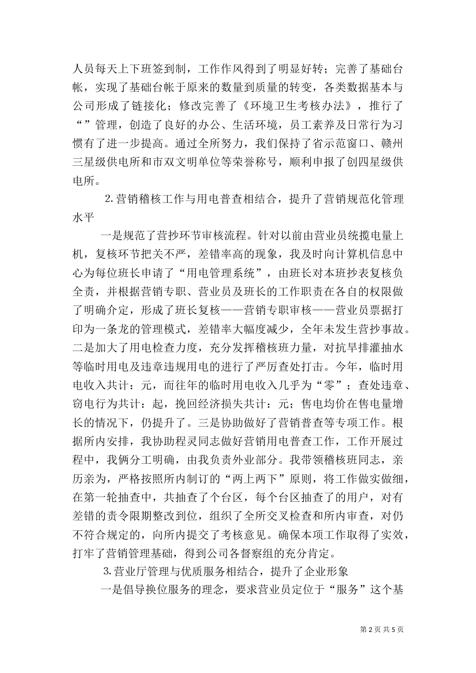 电力副所长××年度述职报告_第2页