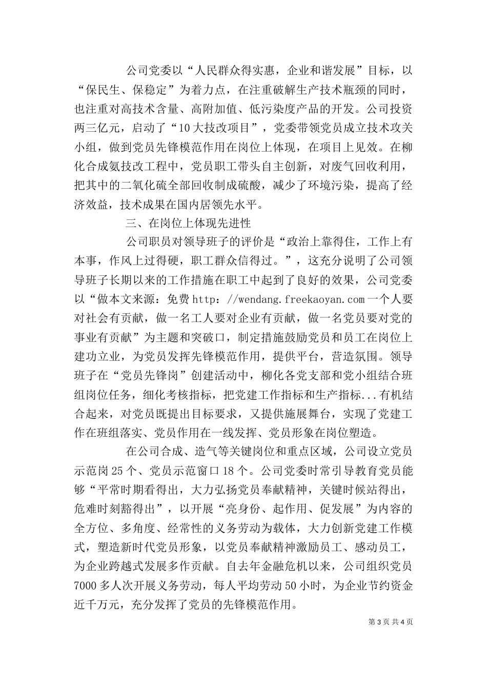 公司领导班子述职报告(六)_第3页