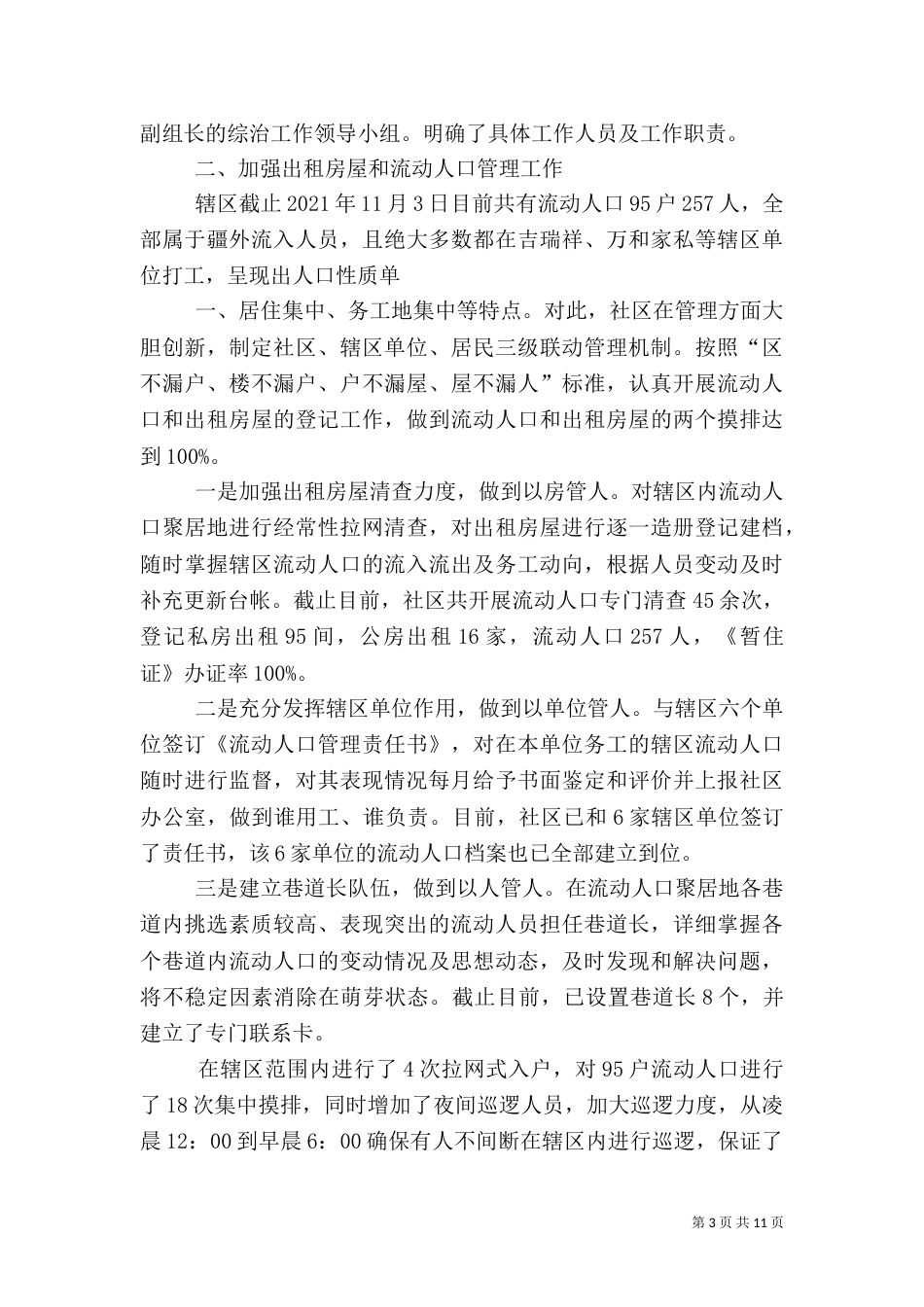 综合治理工作半年总结[5篇]_第3页