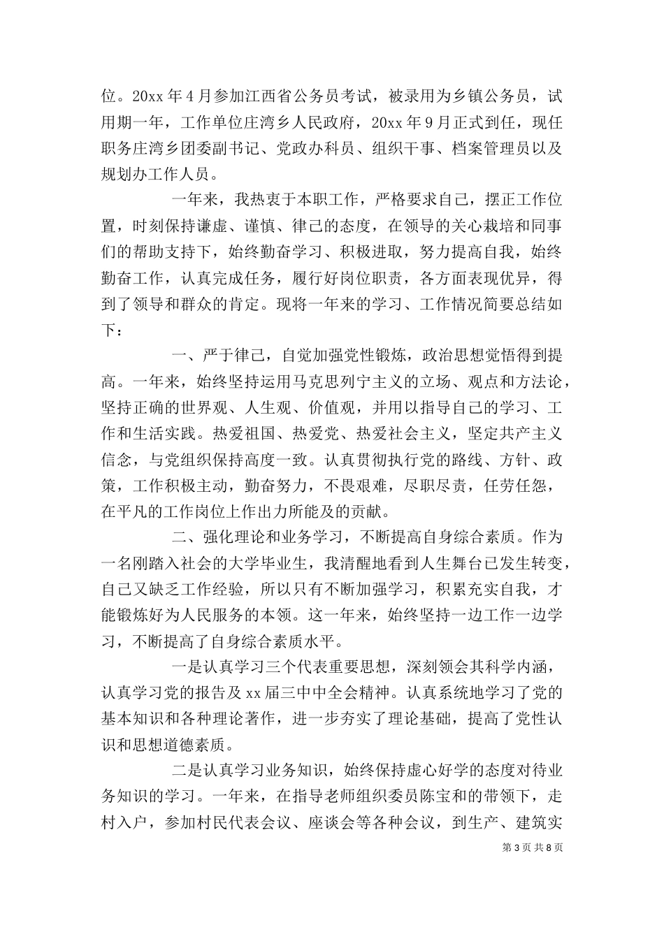 最新公务员个人工作总结3篇_第3页