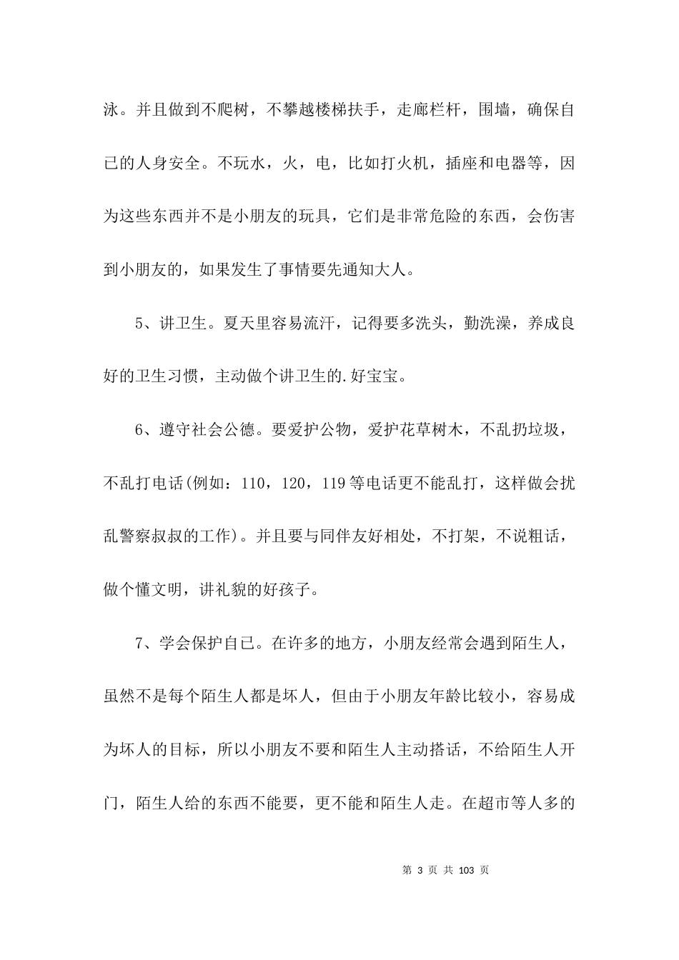 幼儿园开学典礼家长会发言稿集合17篇_第3页