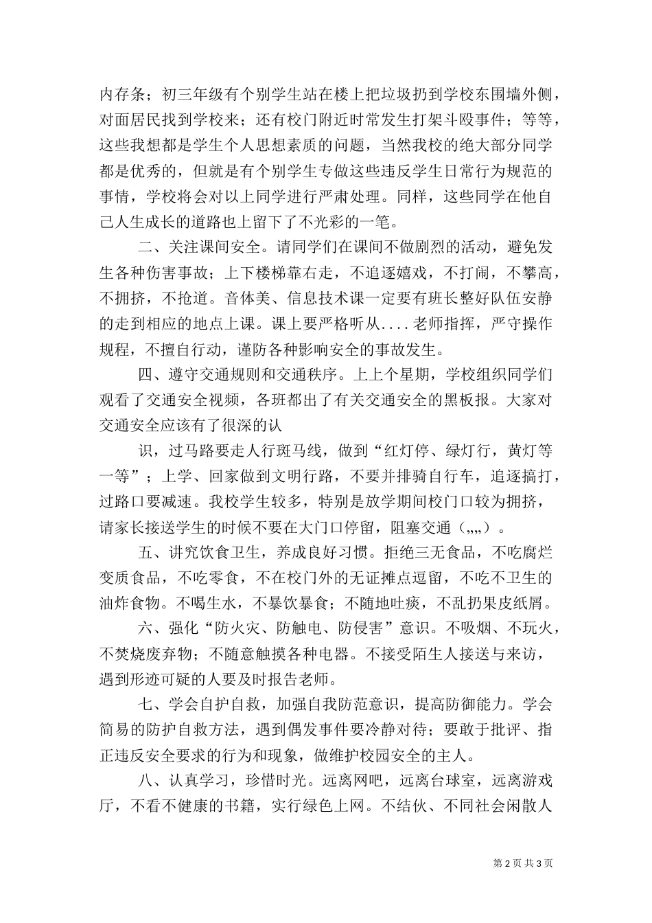 安全教育演讲稿5篇（三）_第2页