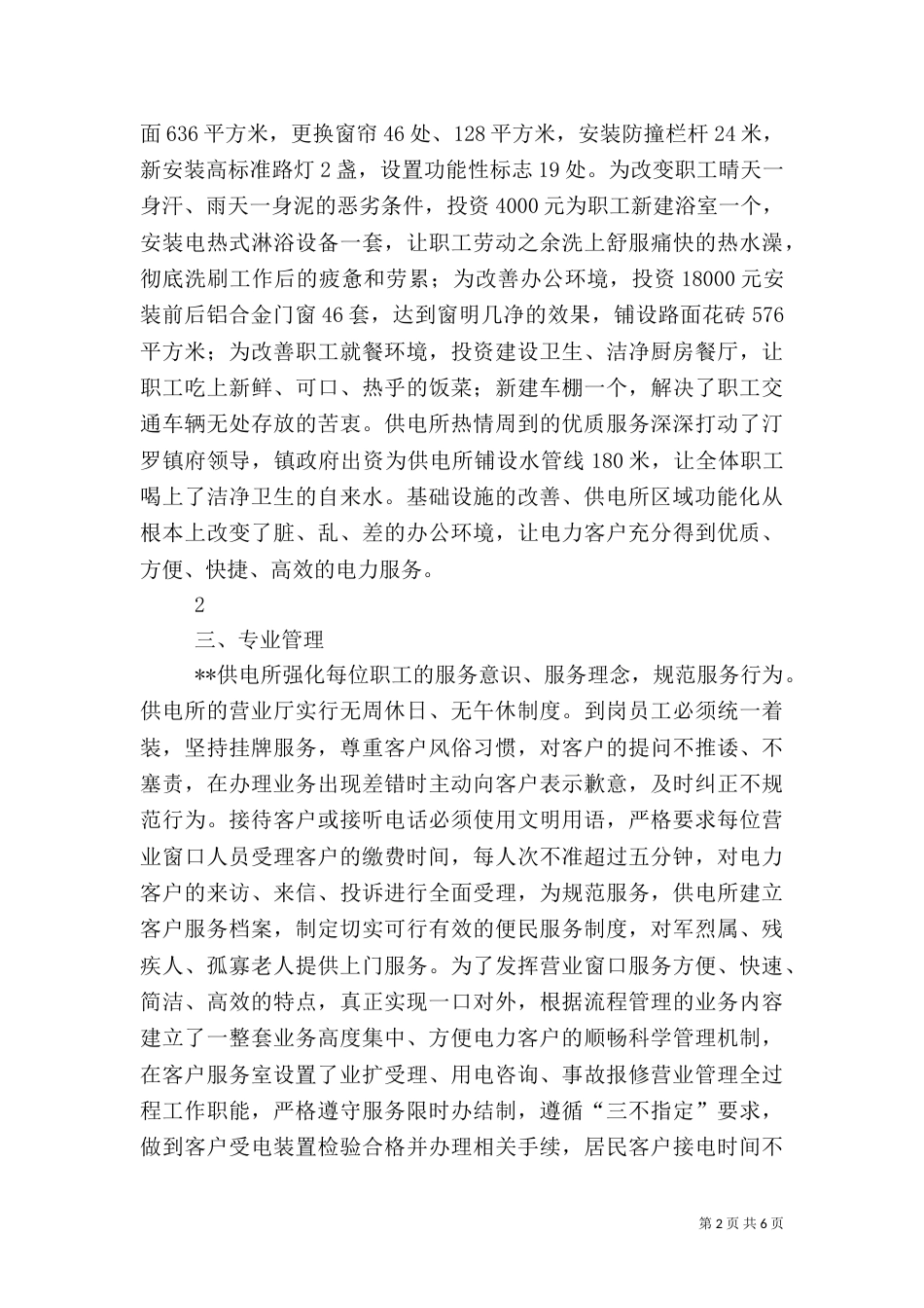 标准化供电所工作经验汇报材料_第2页