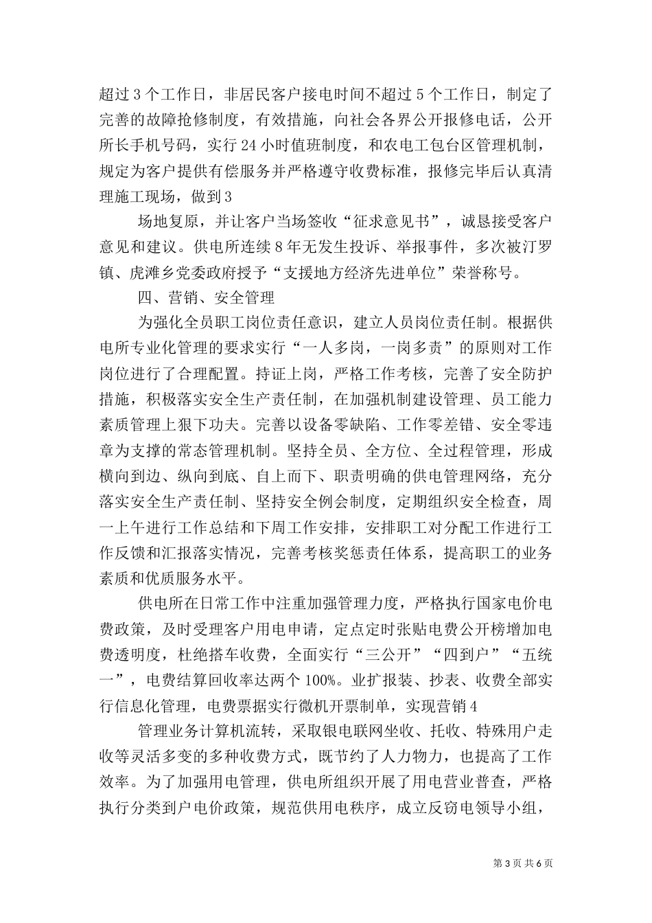 标准化供电所工作经验汇报材料_第3页
