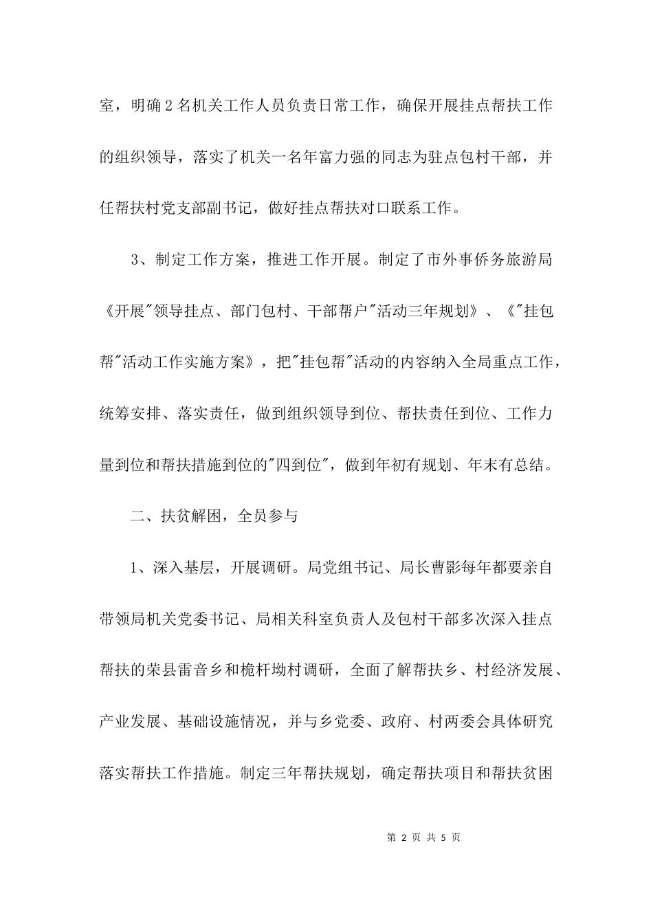 （精选）挂包帮自查评估报告_第2页