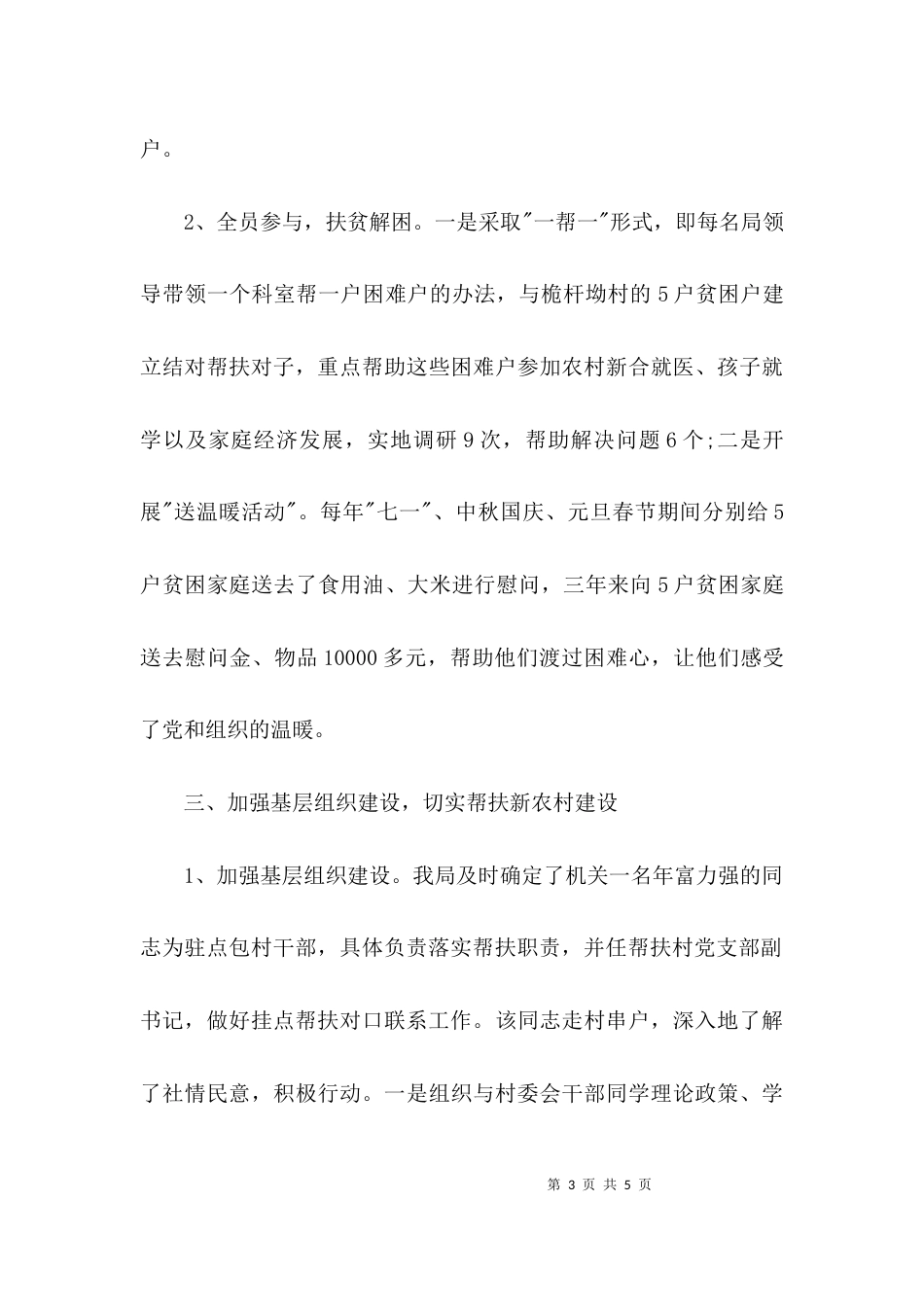 （精选）挂包帮自查评估报告_第3页