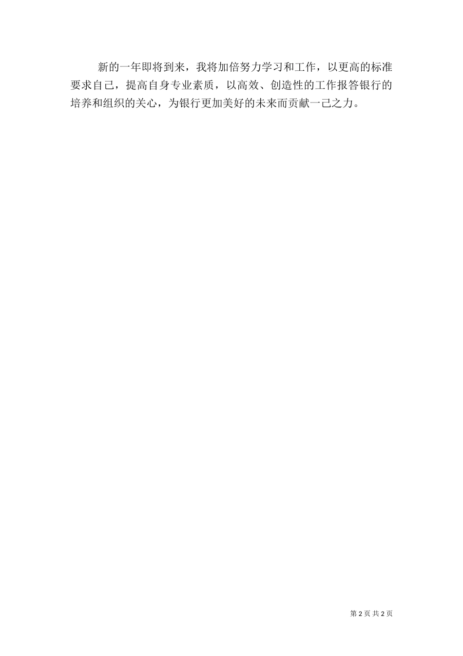 银行柜台人员年终述职报告_第2页