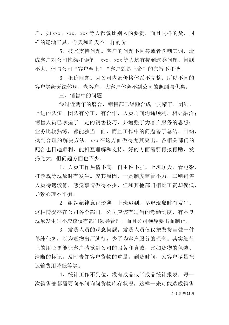 年终个人工作总结通用版（一）_第3页