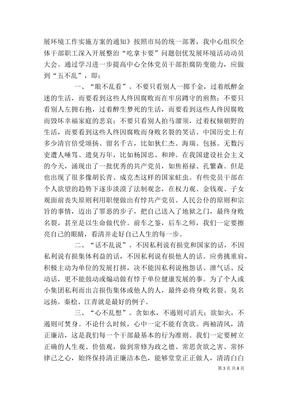 整治吃拿卡要学习心得_第3页