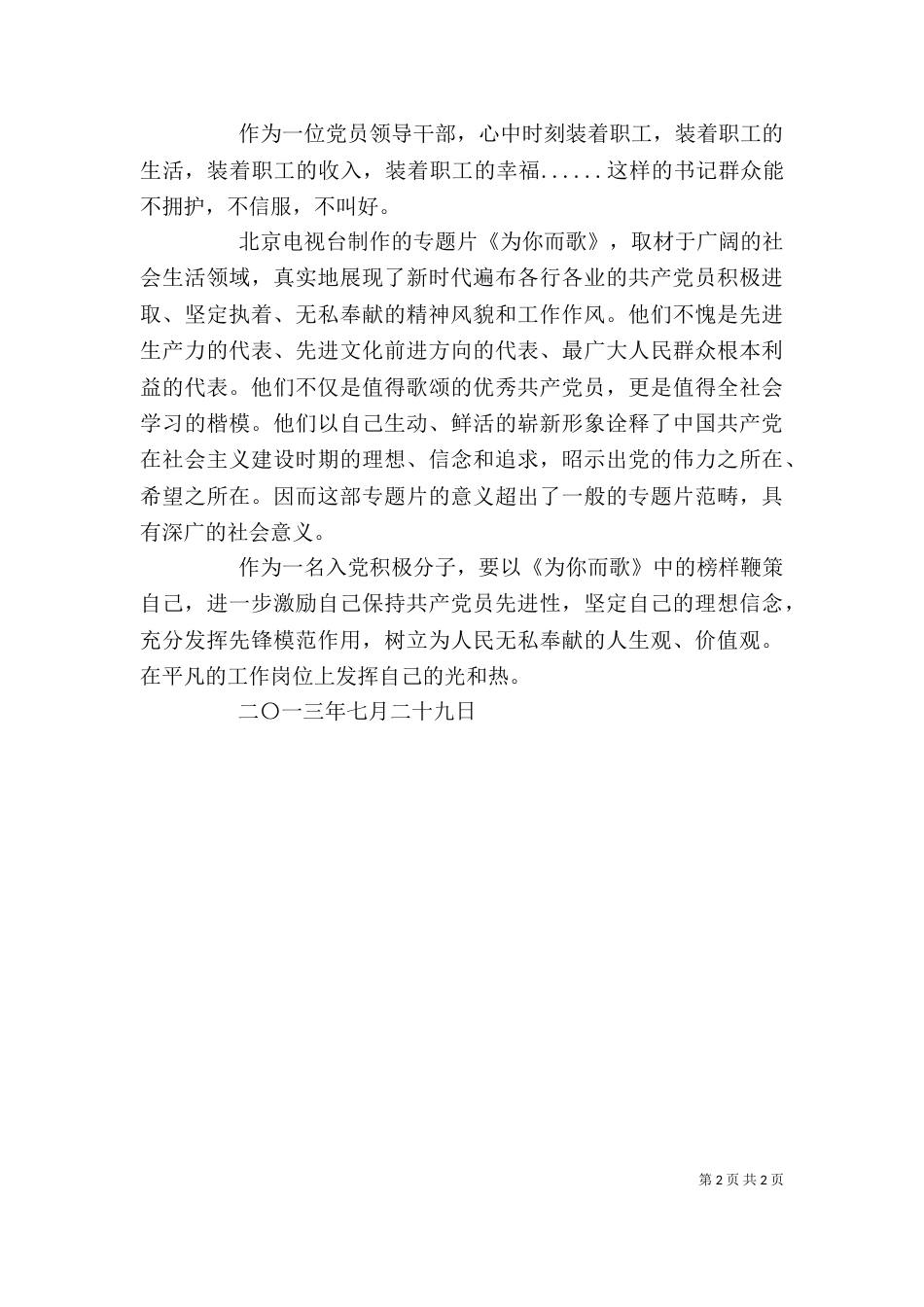 《为你而歌》观后感5篇_第2页