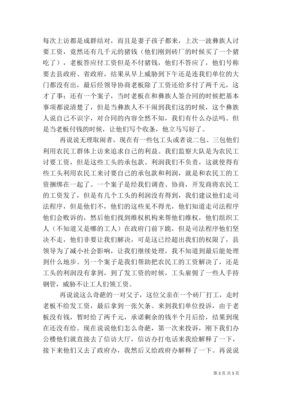 一点的旅游感想（三）_第3页