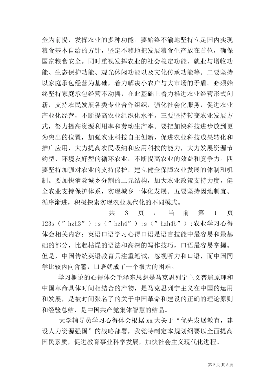 农业学习心得体会(四)_第2页