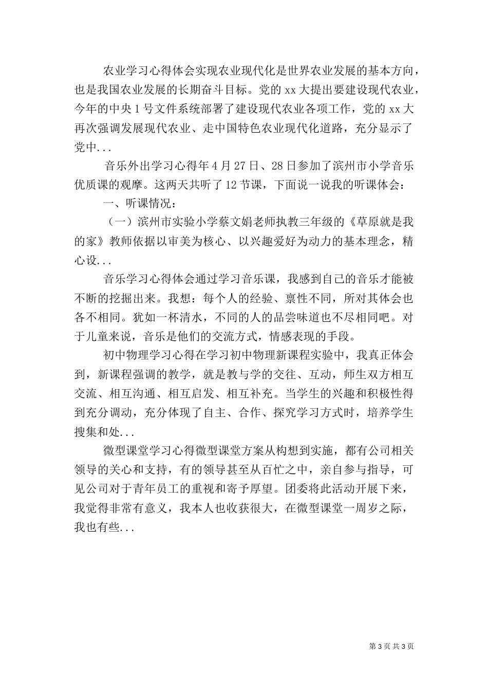 农业学习心得体会(四)_第3页